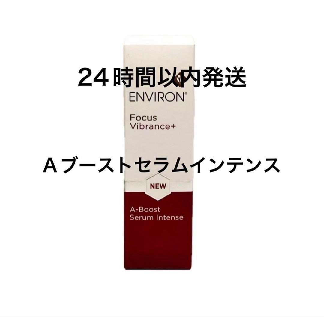 エンビロン Aブーストセラムインテンス - メルカリ