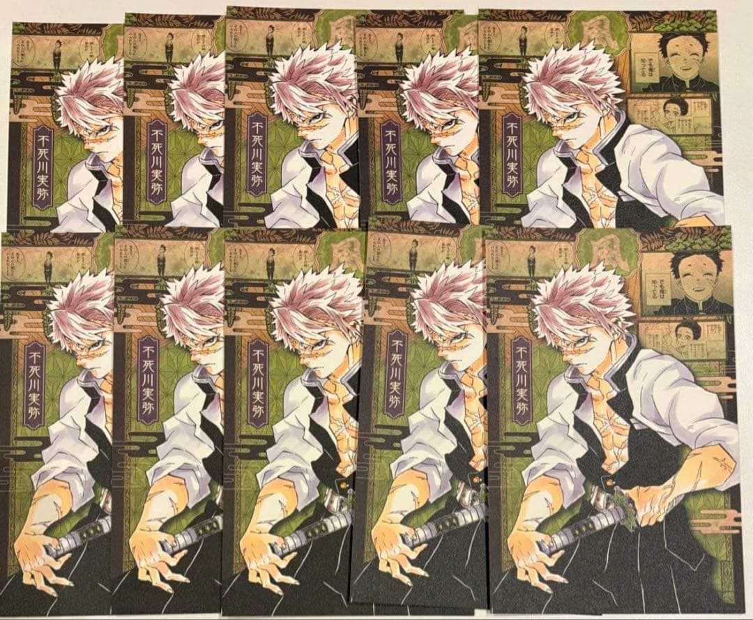 鬼滅の刃 20巻 特装版 ポストカード 不死川実弥 - メルカリ