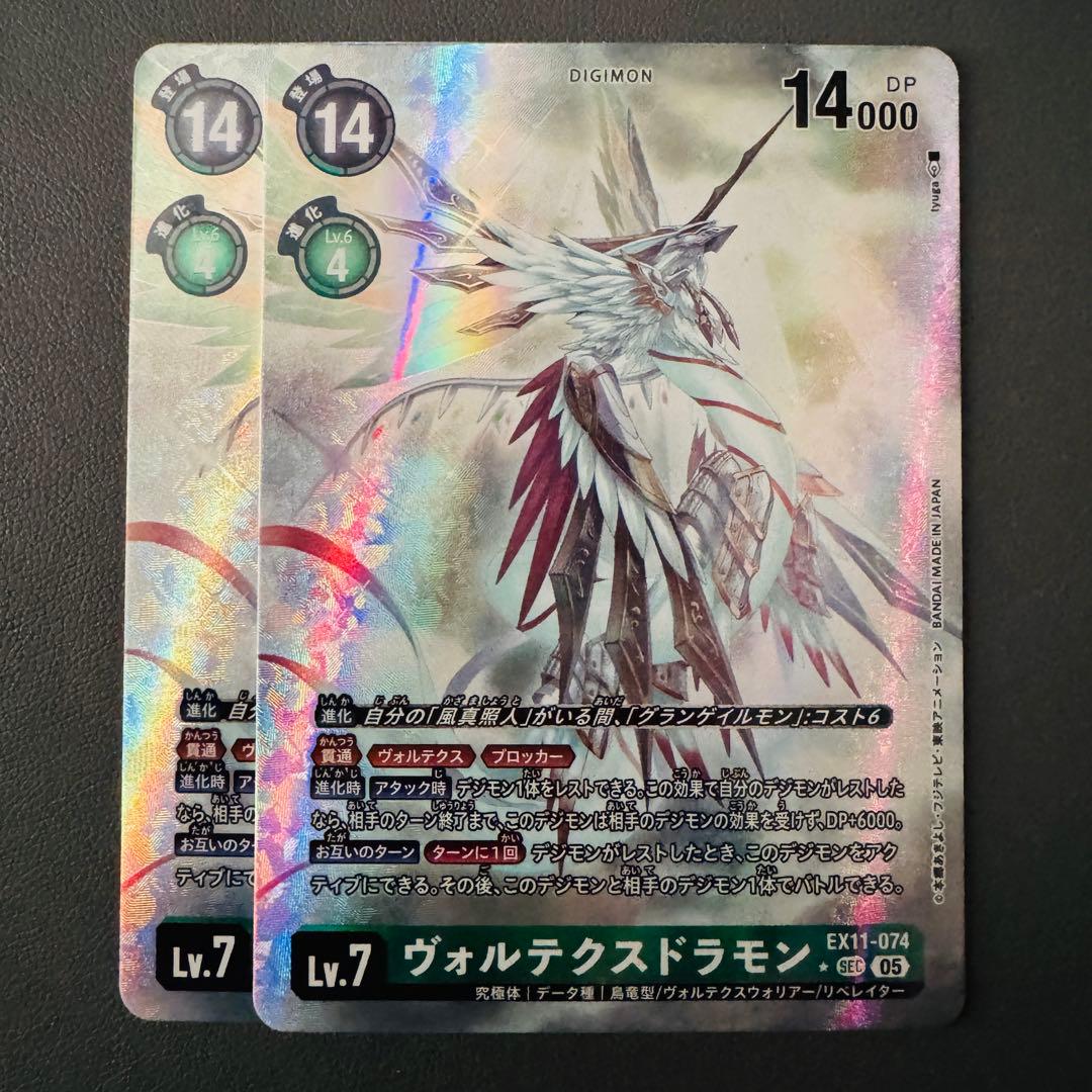 ヴォルテクスドラモン/EX11/パラレル2枚セット/デジモンカード