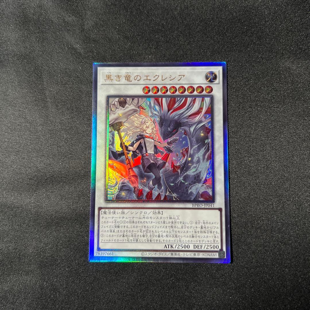 黒き竜のエクレシア レリーフ アルティメットレア 1枚 遊戯王 - メルカリ