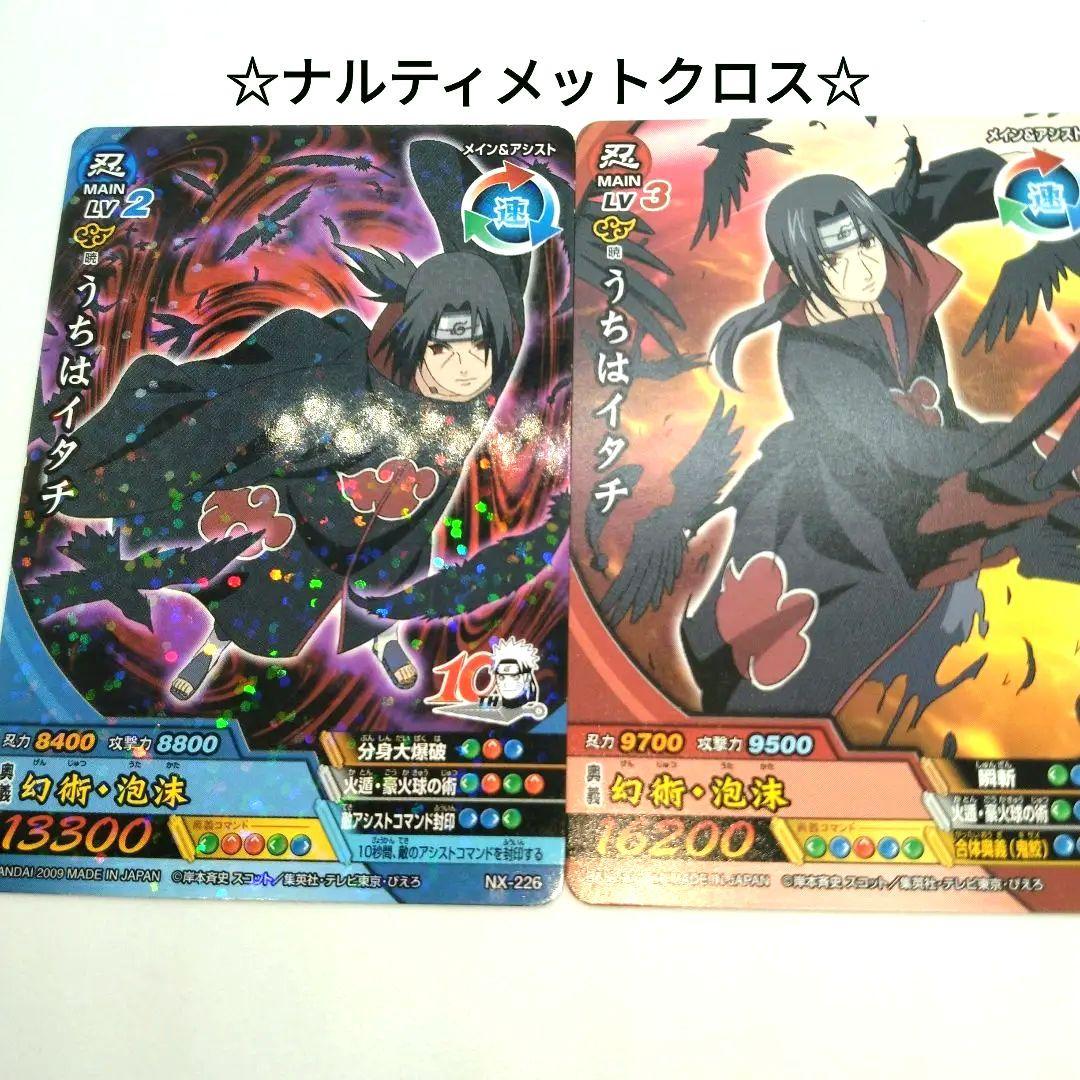 NARUTO疾風伝 ナルティメットクロス 幻術・泡沫 うちはイタチ 2枚