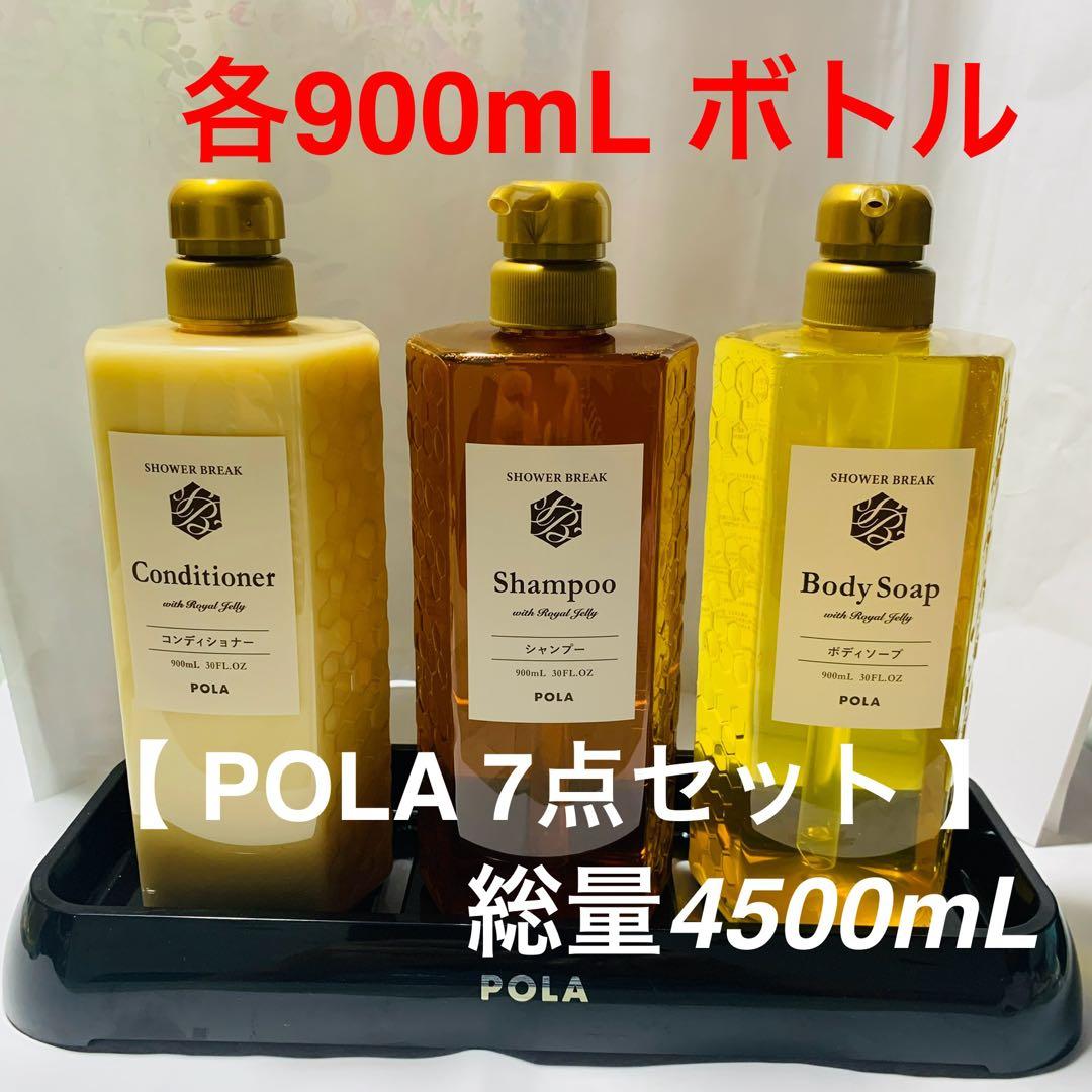 《清新》POLA 【７点セット】900mLボトルアプリケーター シャワーブレイク