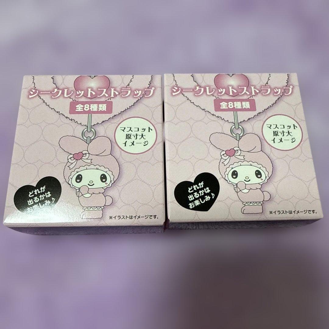 新品未開封 マイメロ メロウサロミウサ シークレットストラップ 2個