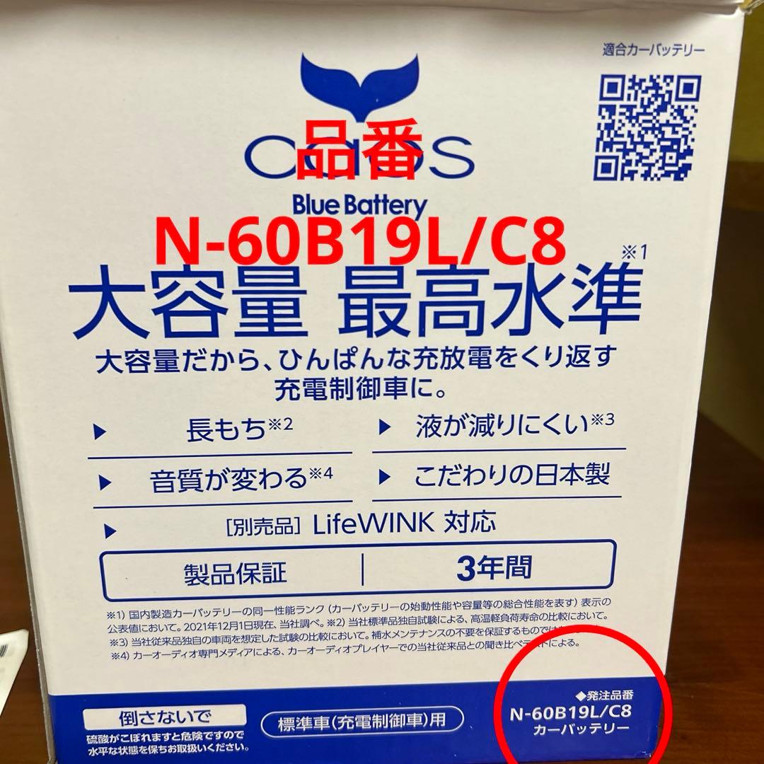 パナソニック　カーバッテリー　N-60B19L/C8