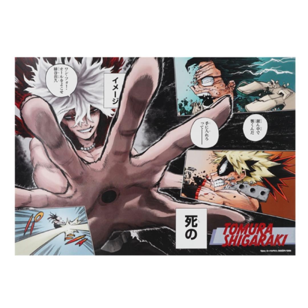 ヒロアカ 名場面ポスターコレクション 第3弾 死柄木弔 - メルカリ