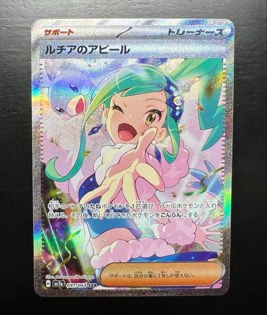 【極美品】ルチアのアピールSAR