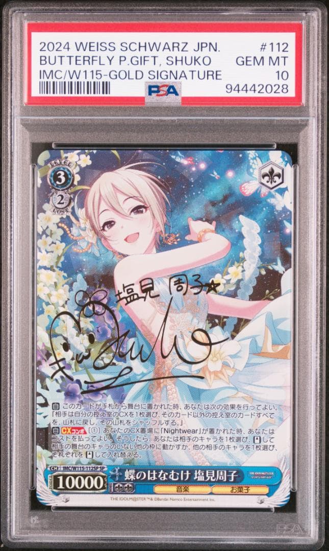 ヴァイス アイドルマスター 蝶のはなむけ 塩見周子 SP PSA10