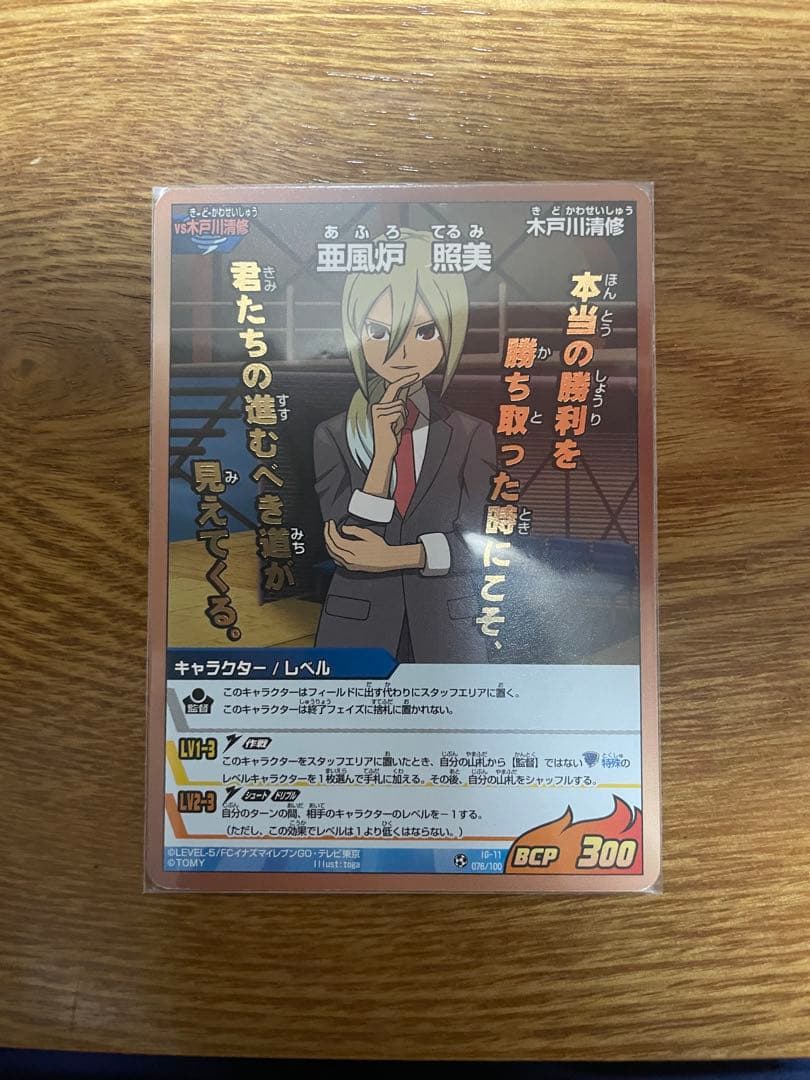 亜風炉照美 アフロディ イナズマイレブンGO トレーディングカード TCG