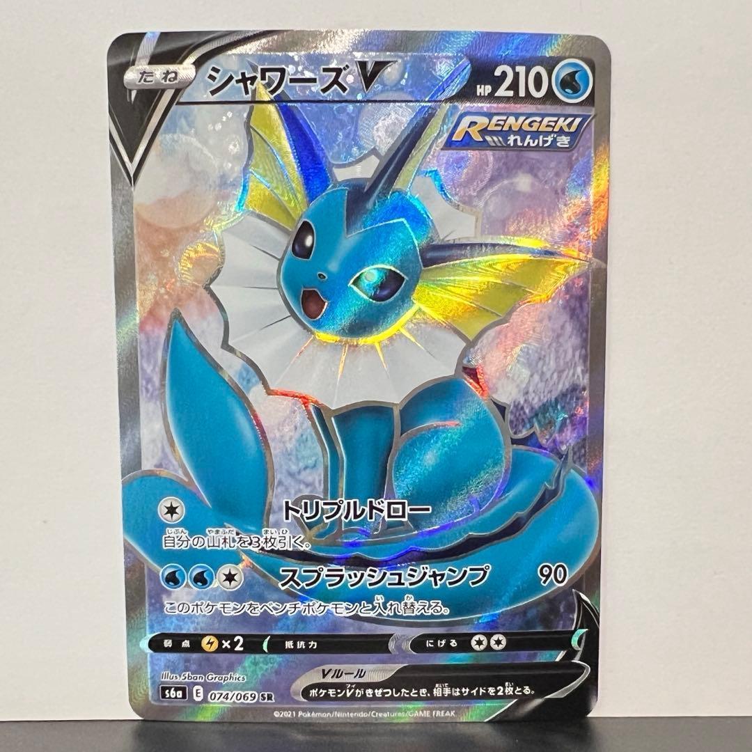 シャワーズV SR S6a イーブイヒーローズ 074/069 ポケモンカード