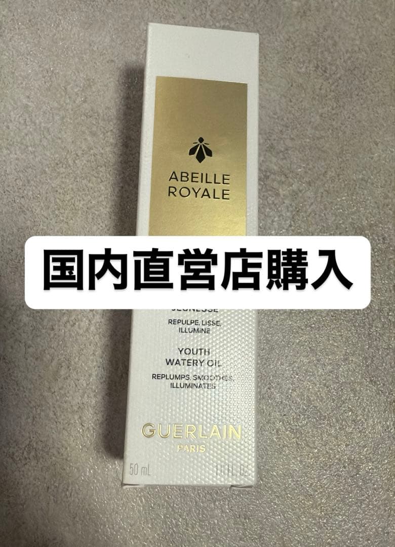GUERLAIN ABEILLE E 美容液 50ml ゲラン　新品