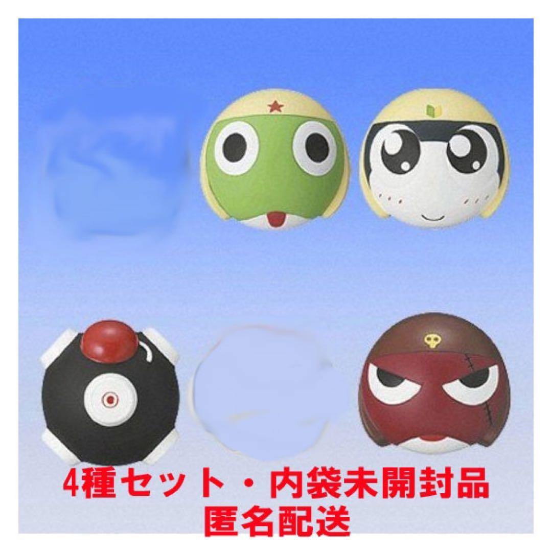 ケロロ軍曹 ケロロボール 4種セット 内袋未開封品 - メルカリ