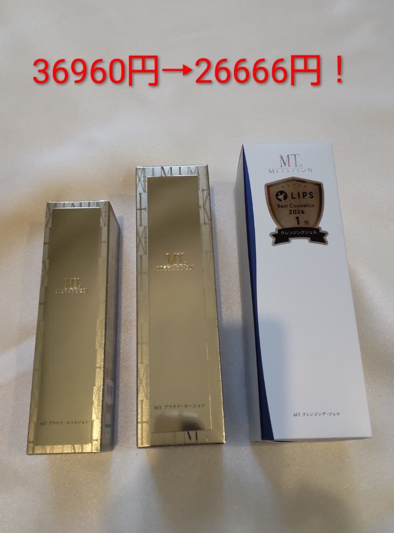 MT メタトロン化粧品3点セット