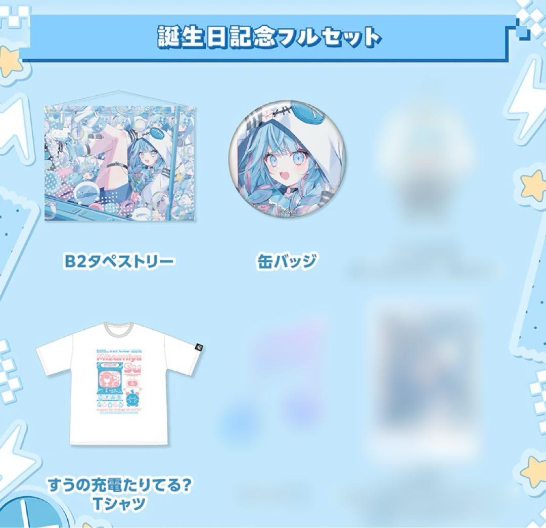 水宮枢 誕生日記念 2025 フルセット グッズ ホロライブ - メルカリ