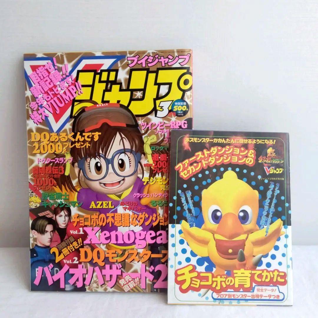 別冊付録付き】Vジャンプ1998年3月号 - メルカリ