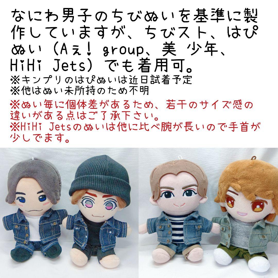 オーダーページ】ちびぬい はぴぬいデニムセットアップ Gジャン ぬい服