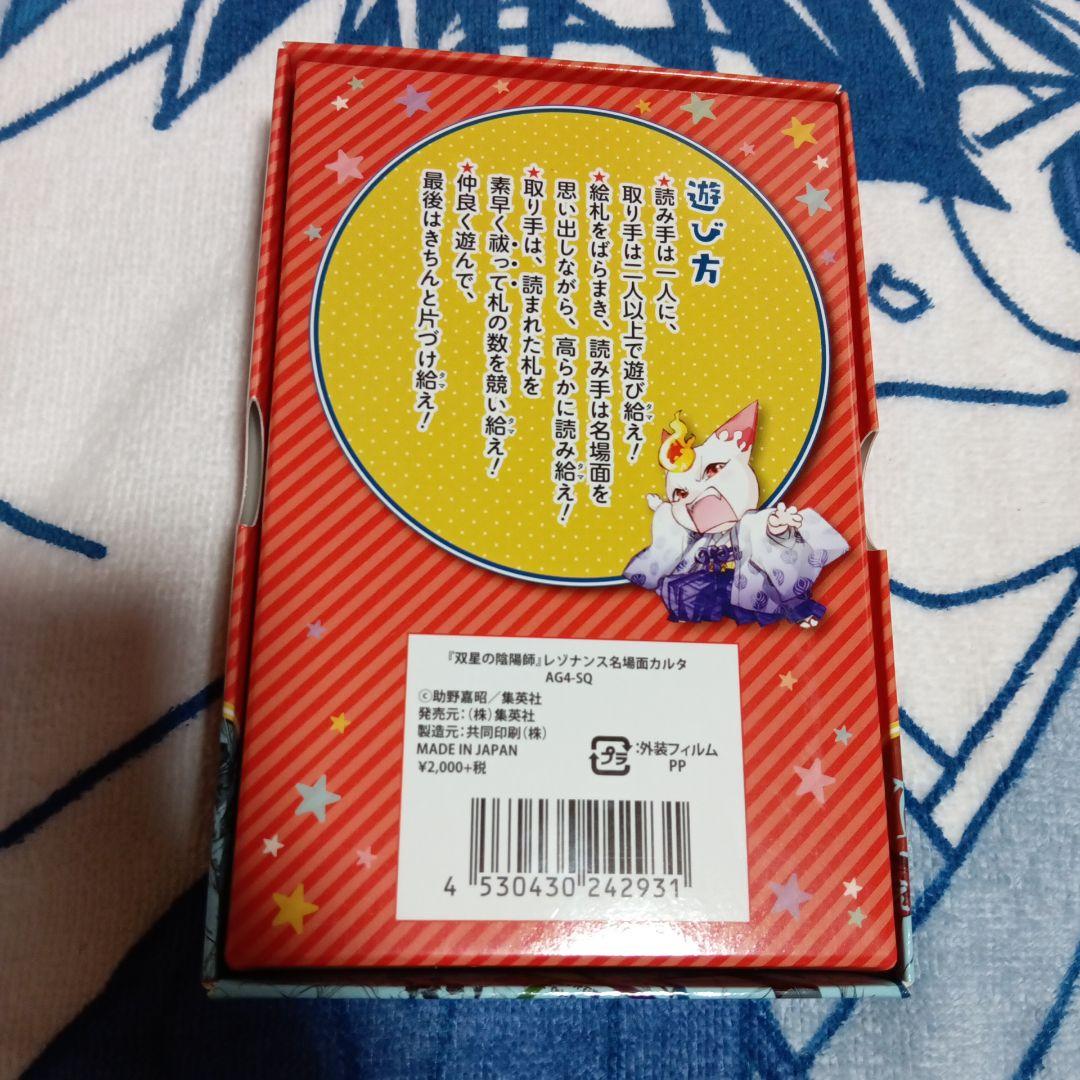 双星の陰陽師 レゾナンス名場面カルタ - メルカリ