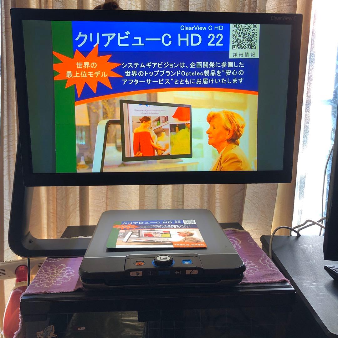 Optelec クリアビューC HD22 卓上型 拡大読書器　動作確認済
