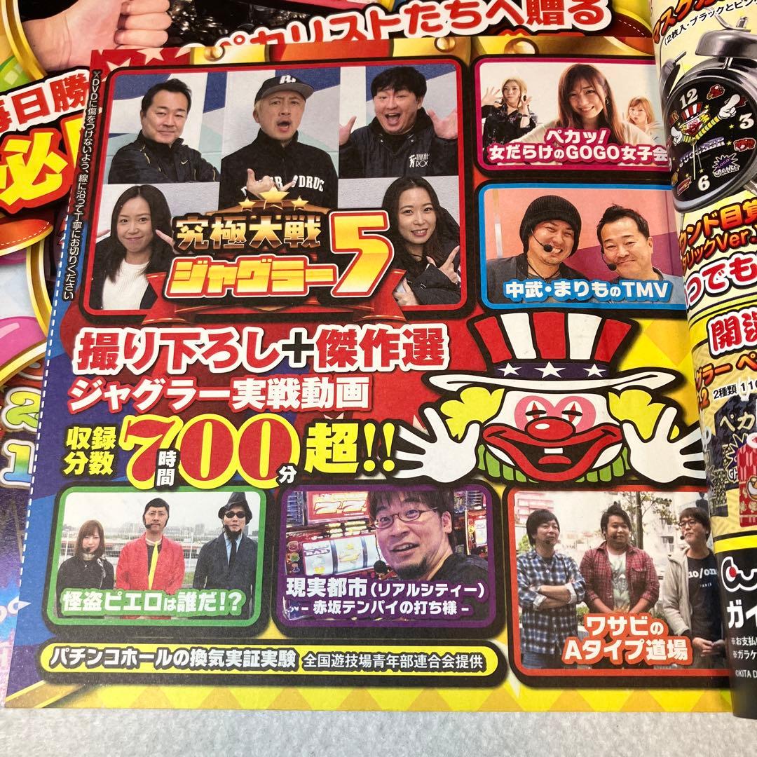 パチスロ必勝ガイド ジャグラー究極攻略 ※ 雑誌 & DVD - メルカリ