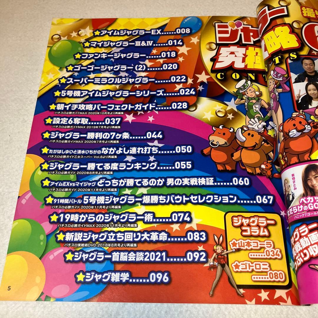 パチスロ必勝ガイド ジャグラー究極攻略 ※ 雑誌 & DVD - メルカリ