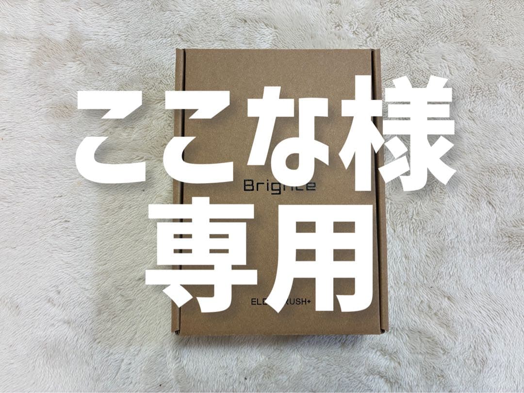 【新品未使用】Brighte ELEKI BRUSH+ 美顔器　ピンク