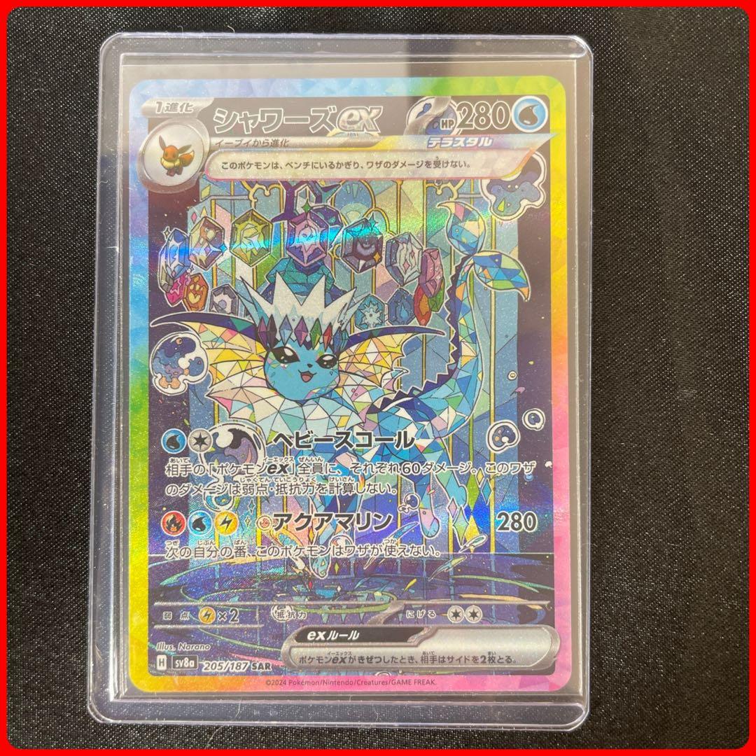 ポケモンカード クリスタルフェスex シャワーズex SAR - メルカリ