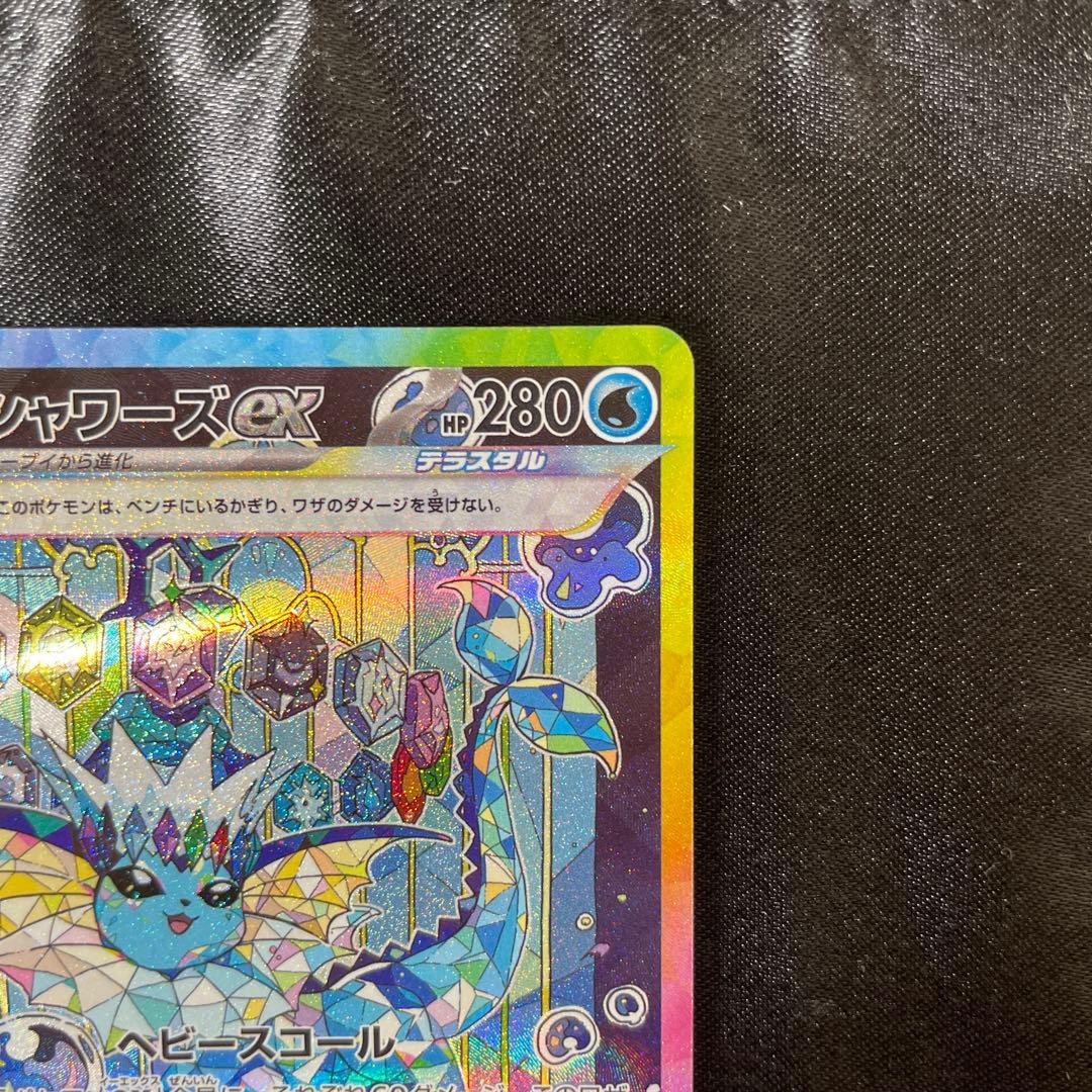 ポケモンカード クリスタルフェスex シャワーズex SAR - メルカリ