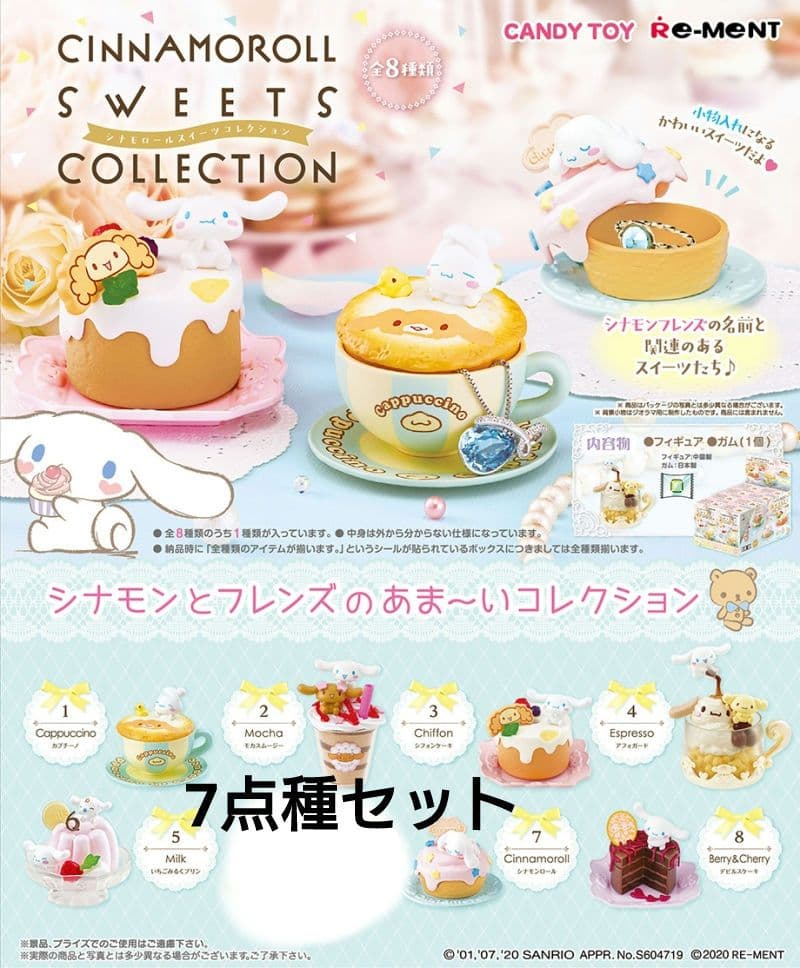 シナモロール　スイーツコレクション　リーメント　サンリオ　7種セット シナモロール スイーツコレクション リーメント サンリオ 7種セット