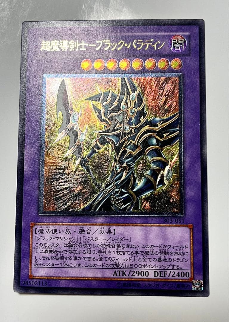 超魔導剣士-ブラック・パラディン レリーフ 良品〜美品級