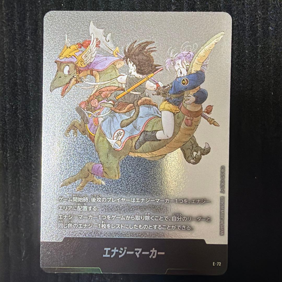 ドラゴンボールカード エナジーマーカー E-72 - メルカリ