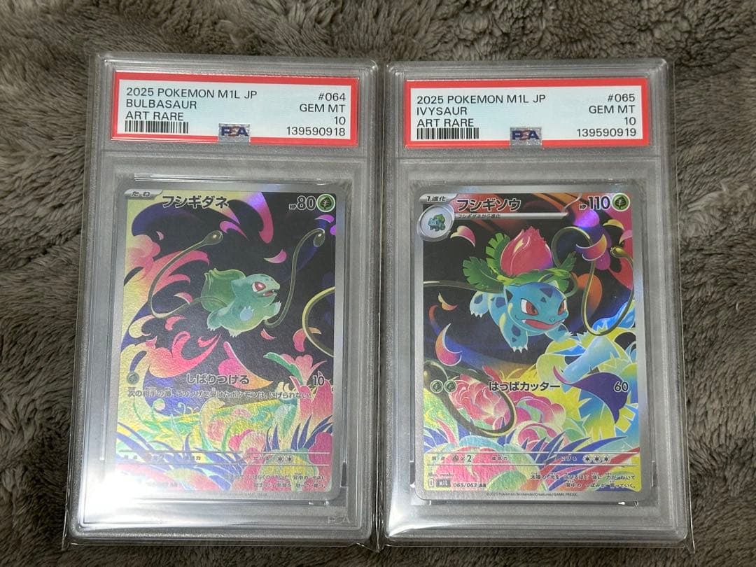 PSA10】フシギダネ フシギソウ AR 2連番 - メルカリ