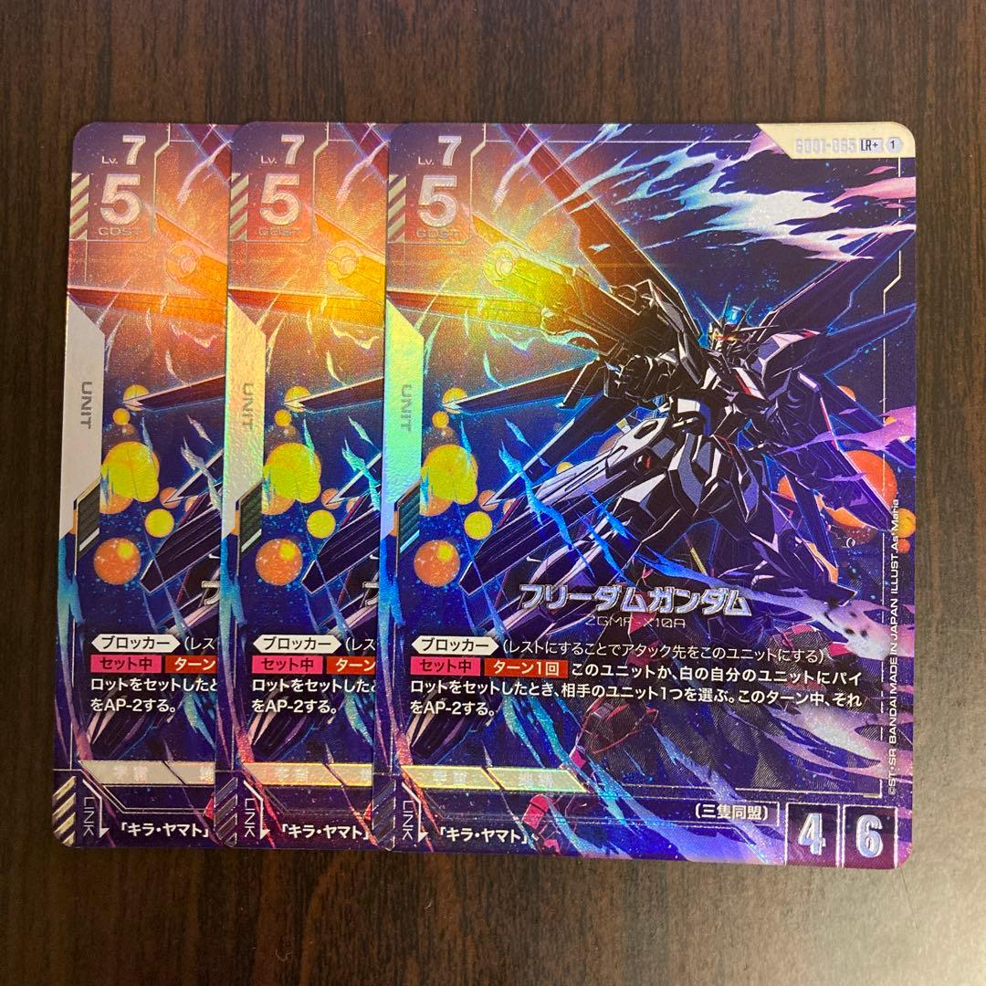 【メルカリ便】フリーダムガンダム　LR+　パラレル　3枚