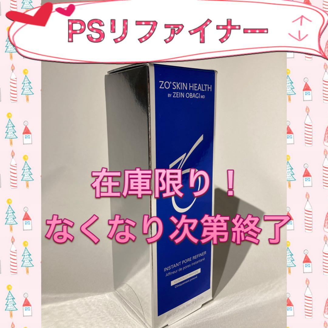ゼオスキン 新品 PSリファイナー