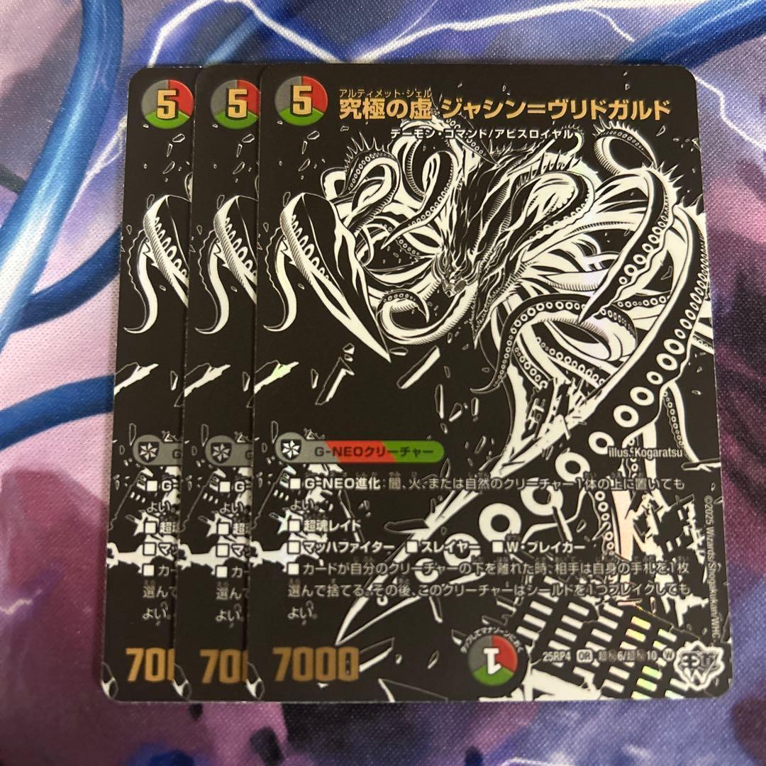 究極の虚 ジャシン=ヴリドガルド シークレット 3枚 シク 漆黒パック