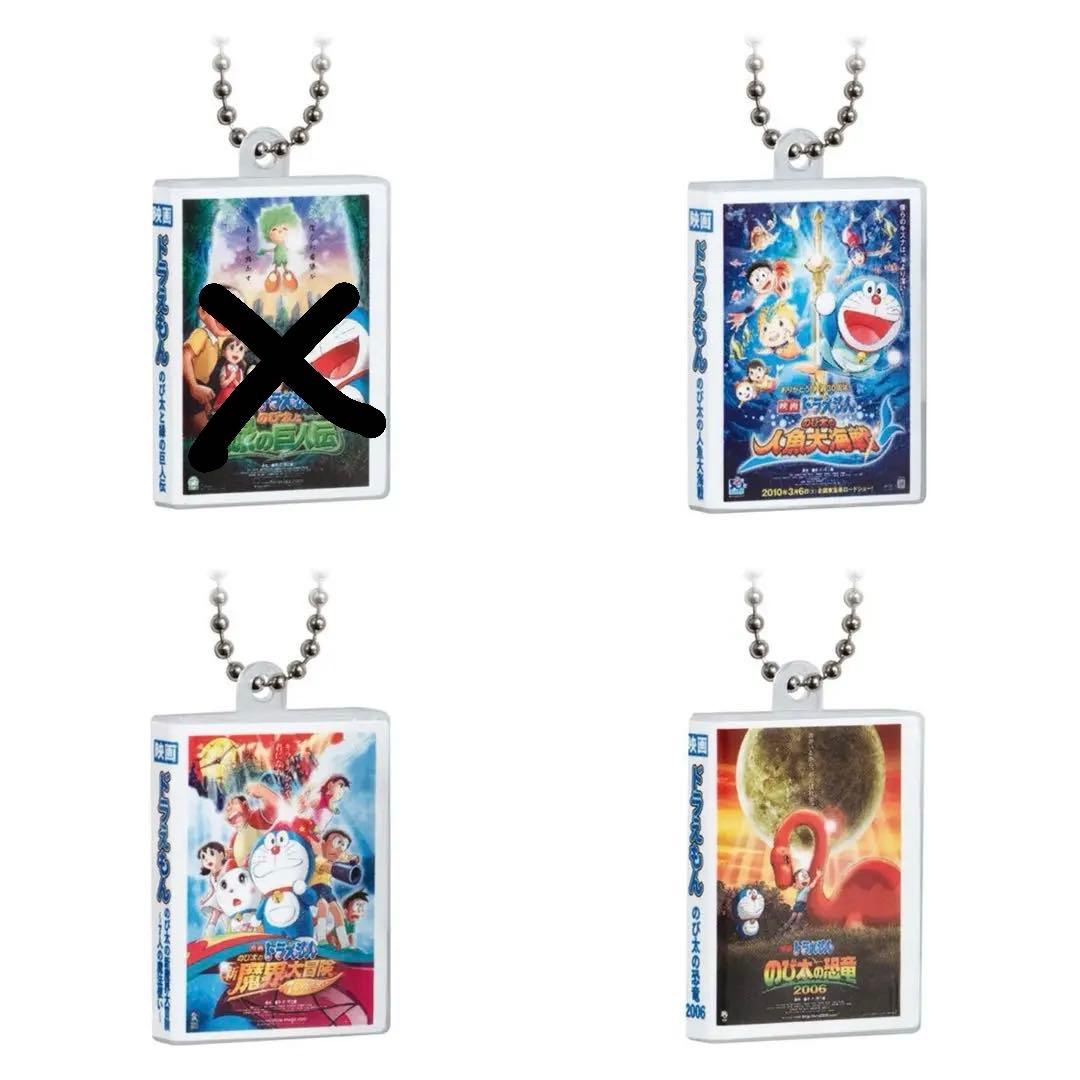 映画ドラえもん DVDミニチュアチャームコレクション vol.2 / 5種