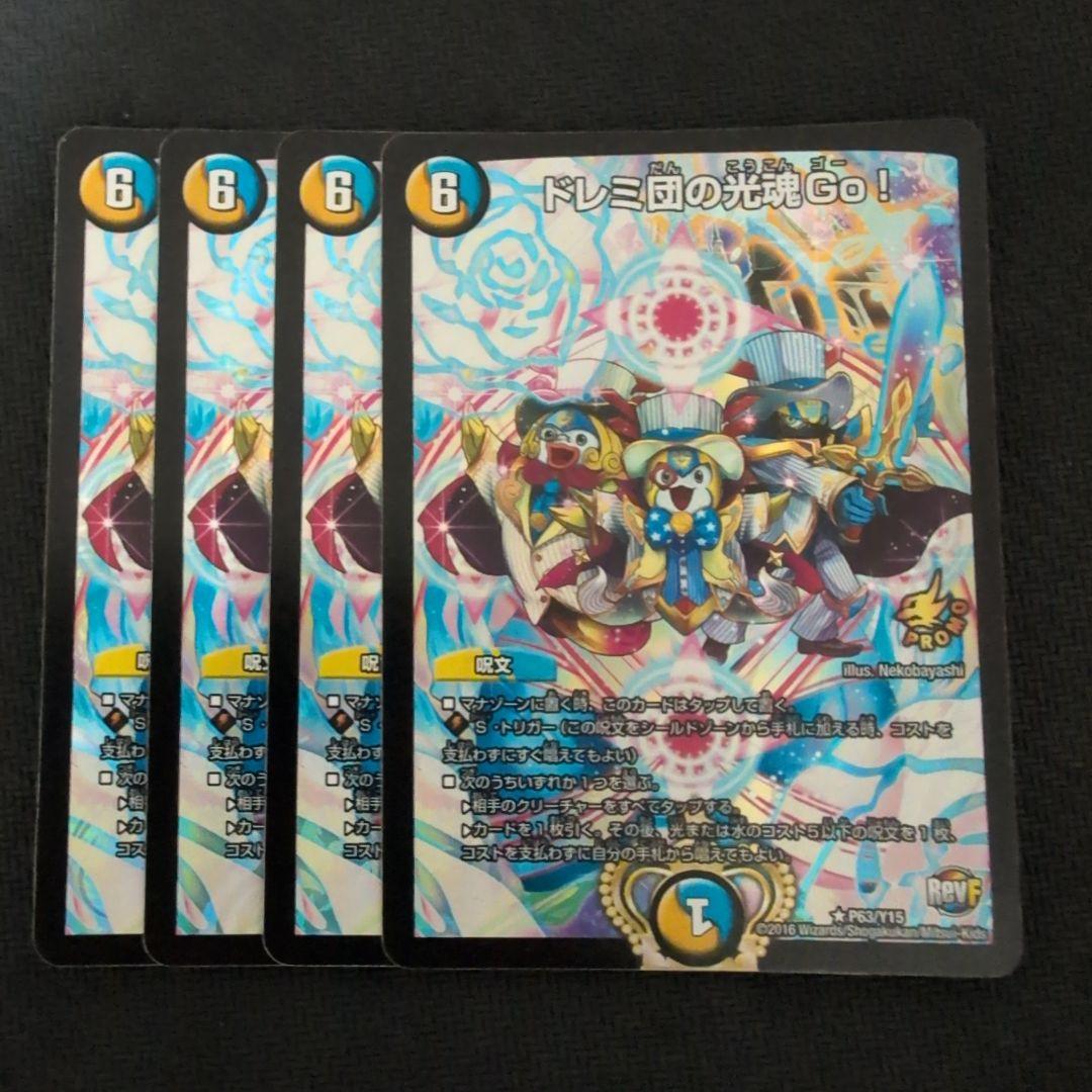 ドレミ団の光魂GO！プロモ