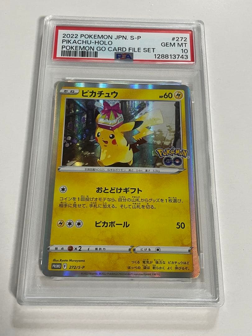PSA10 ポケモンカード ピカチュウ プロモ おとどけギフト ポケモンgo PSA10】ピカチュウ おとどけギフト ポケモンgo プロモカード ポケモン