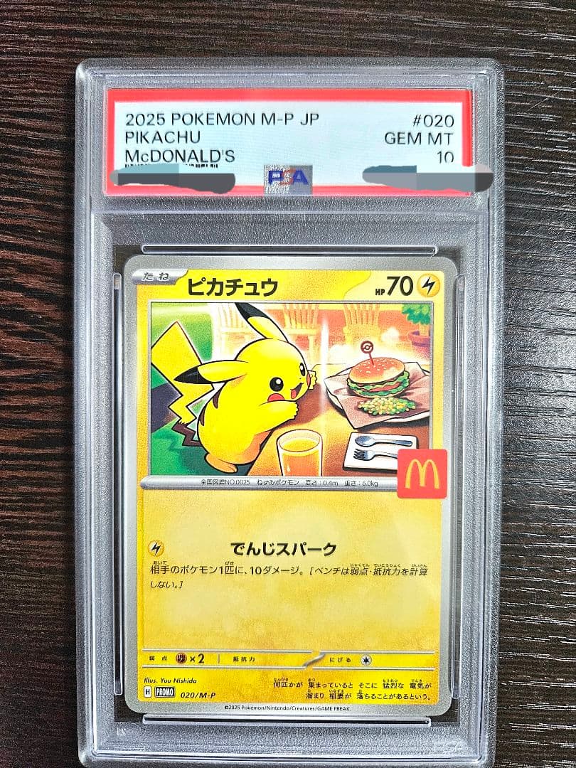 2025 ピカチュウ マクドナルド PSA10