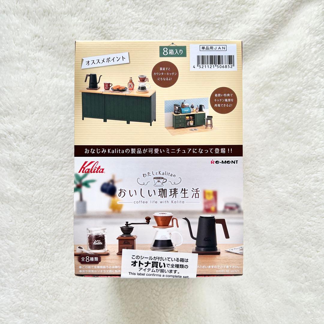 リーメント わたしとKalitaのおいしい珈琲生活 コンプリートBOX - メルカリ