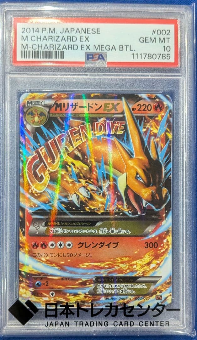 【PSA10】MリザードンEX メガバトルデッキ 002/021 MリザードンEX [XYA 002/021](メガバトルデッキ60「MリザードンEX」)の