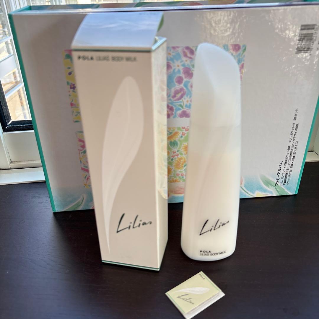 ボディクリーム POLA LILIAS BODY MILK