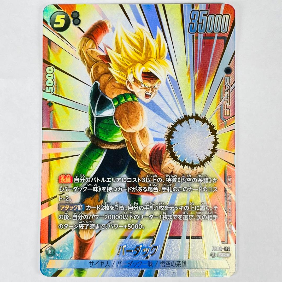 DBFW 誇り高き戦闘民族 SR☆ バーダック パラレル - メルカリ