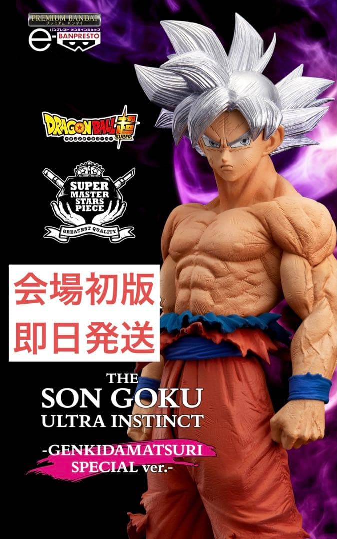 ドラゴンボール ゲンキダマツリ SMSP 輸送箱未開封 孫悟空 身勝手の