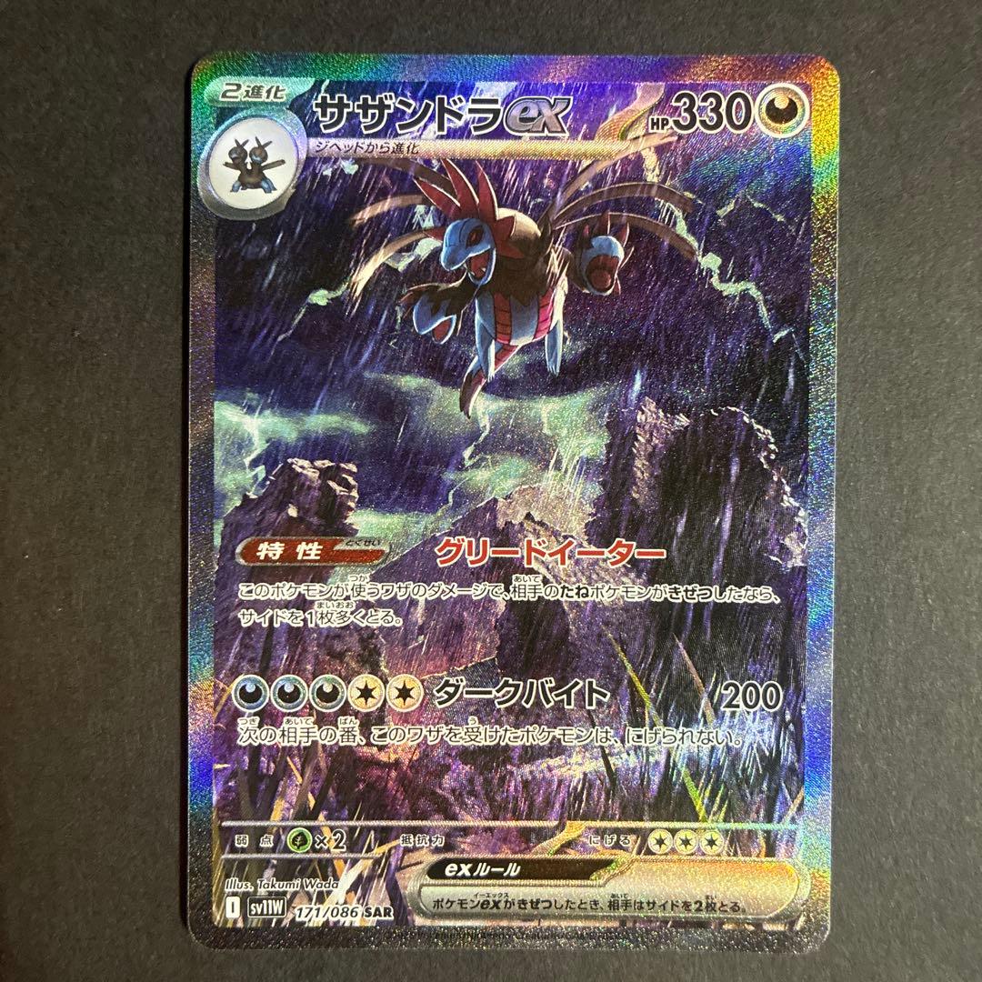 サザンドラex SAR 171/086 ポケモンカード - メルカリ
