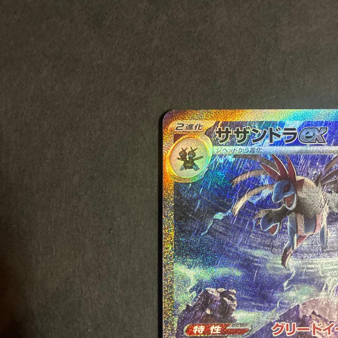 サザンドラex SAR 171/086 ポケモンカード - メルカリ