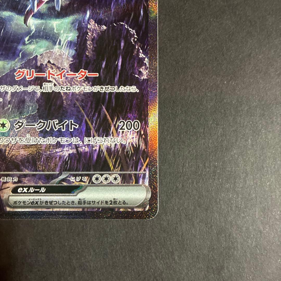 サザンドラex SAR 171/086 ポケモンカード - メルカリ