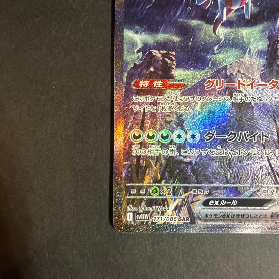 サザンドラex SAR 171/086 ポケモンカード - メルカリ
