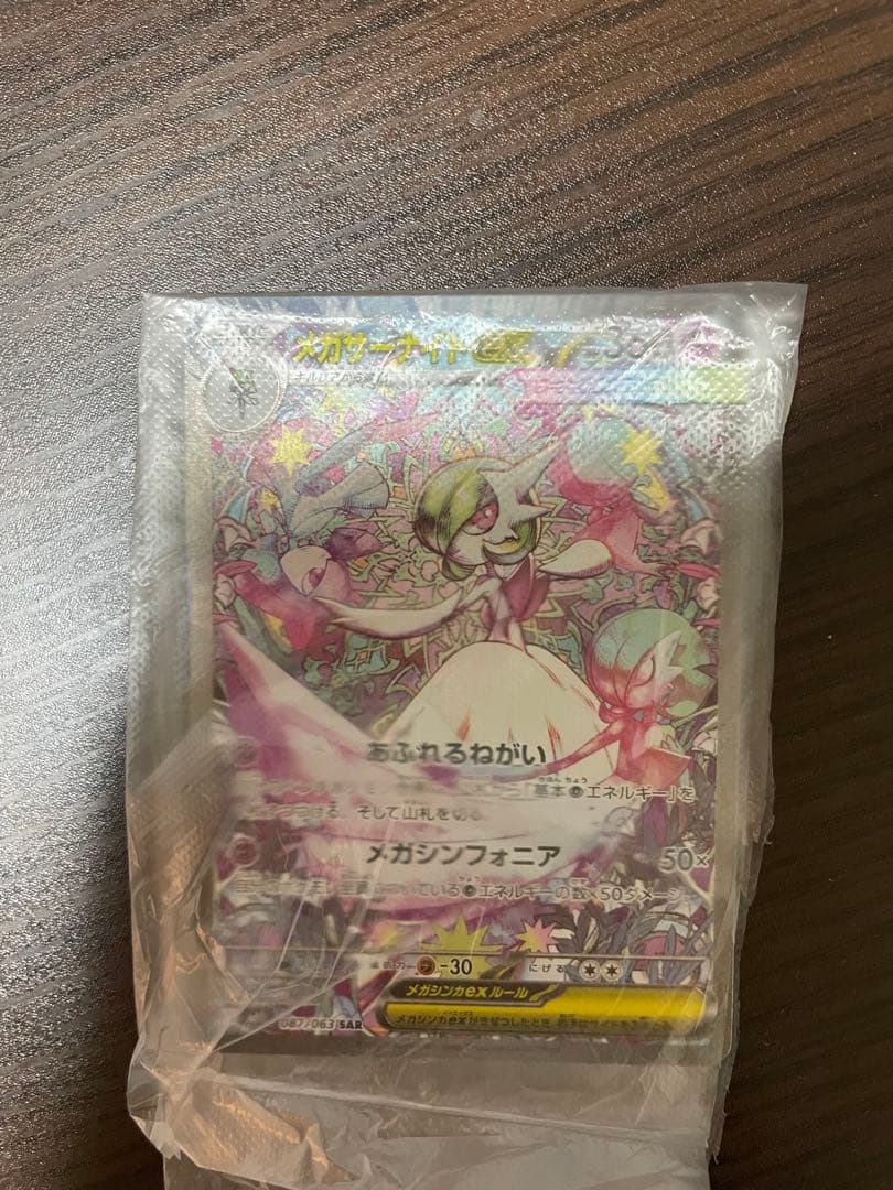 メガサーナイトex SAR