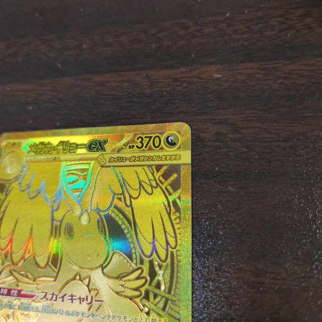 メガカイリューex MUR MEGAドリームex 初期キズあり - メルカリ