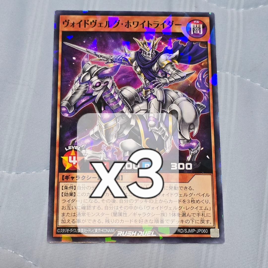 最強ジャンプ 3月号付録 遊戯王ラッシュデュエル ヴォイドヴェルグ3枚