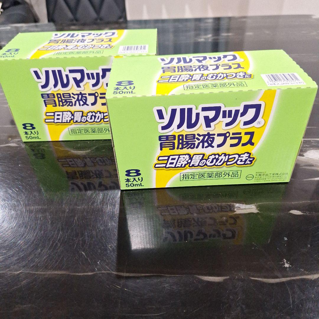 超超超貴重品のソルマック胃腸液プラス　8本入り×2